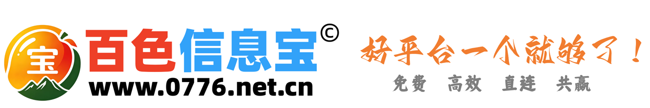 百色生活网(田阳信息网)