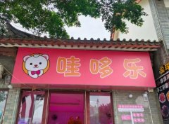 旺铺整体转让古城主街广场哇哆乐娃娃机店，接手即可盈利