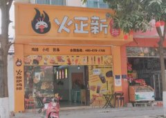 转让高中路正在营业中的鸡排奶茶店，可空铺转！