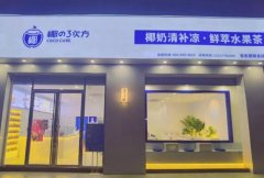 转让将军路鲜榨椰奶清补凉店铺