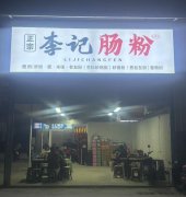 新外滩美食城铺面亏本转让，想做夜市的来！