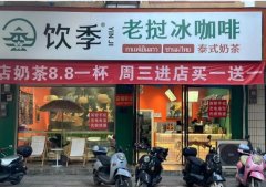 转让高中路品牌奶茶店，接手即可营业！