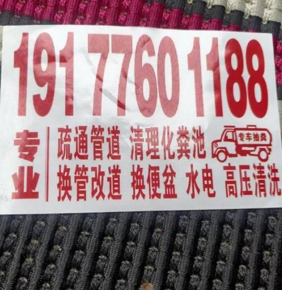 百色专业管道疏通下水道清理化粪池 百色专业管道疏通下水道清理化粪池