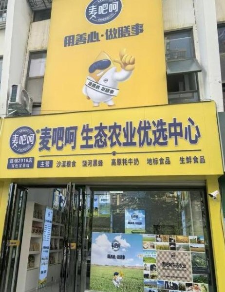 百色麦吧呵生态农业优选中心(全国连锁)招聘:营业员,文员 百色麦吧呵生态农业优选中心(全国连锁)招聘:营业员,文员