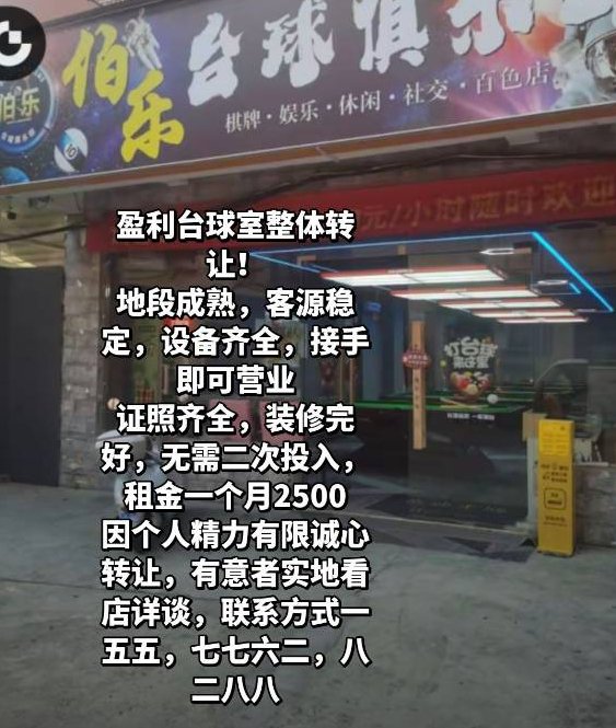 伯乐台球俱乐部(百色店)整体转让 伯乐台球俱乐部(百色店)整体转让