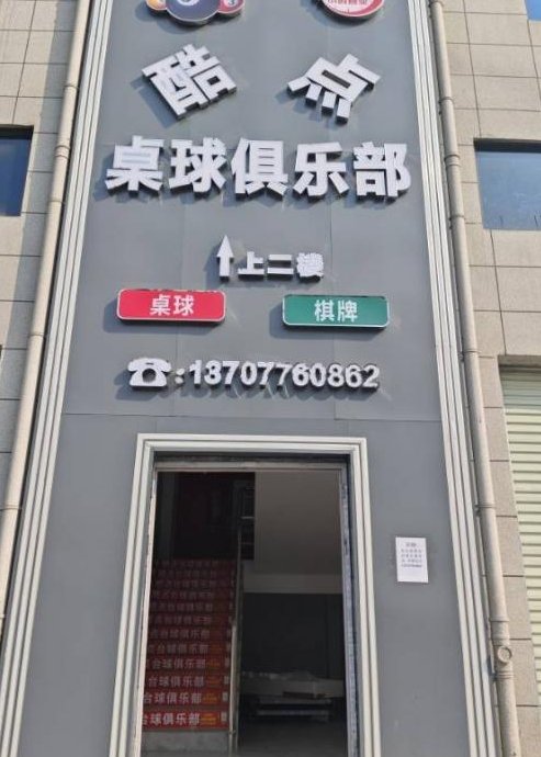 田阳酷点桌球俱乐部转让 田阳酷点桌球俱乐部转让