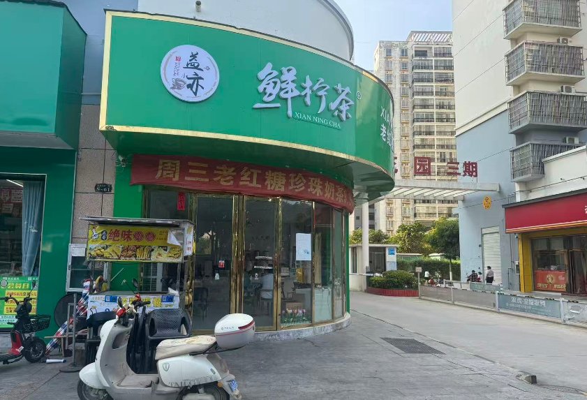 转让瑞田3期益亦鲜柠茶,接手即营业 转让瑞田3期益亦鲜柠茶,接手即营业